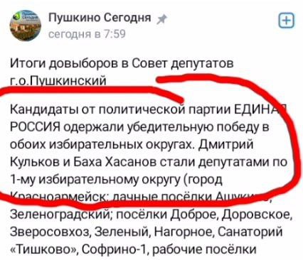 В Подмосковном Пушкино на выборах победил глава таджикской диаспоры  По результатам прошедших выборов он стал депутатом Совета депутатов городского округа Пушкинский Московской области.  Мигранты, получившие гражданство, уже толпами голосуют за глав своих диаспор и пропихивают своих во власть