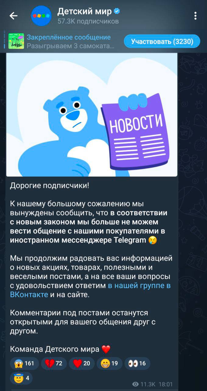 «Детский мир» объявил о закрытии своего Telegram-канала «в связи с новым законом» О каком именно законе речь — не уточняется. Однако в тот же день премьер-министр Мишустин подписал распоряжение, утвердив российский мессенджер Max в качестве национального. Теперь сеть будет вести коммуникацию с клиентами через ВКонтакте и официальный сайт. Завести канал в Max пока невозможно — такая возможность доступна лишь избранным государственным структурам и медийным лицам. КК