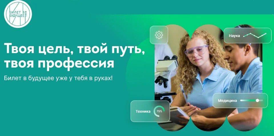 У северо-осетинских школьников появится доступ к обновлённому порталу проекта «Билет в будущее», сообщает пресс-служба проекта в регионе.  Уже более 5 лет в образовательных учреждениях Северной Осетии активно применяются цифровые инструменты платформы «Билет в будущее», которые помогают учащимся определиться с выбором профессии.   В этом году портал ждут значительные изменения: улучшится удобство использования, повысится производительность серверов, усилится безопасность, а также появятся новые функции для партнёров проекта.  Для повышения доступности и понятности сайта были изменены заголовки и описания ключевых информационных блоков на главной и тематических страницах, а также обновлён контент, где подробно описаны основные направления Единой модели профориентации.  Внимание привлечет и новый раздел, посвящённый истории развития профориентации в России с 2018 года, который теперь размещён на странице Единой модели профориентации.