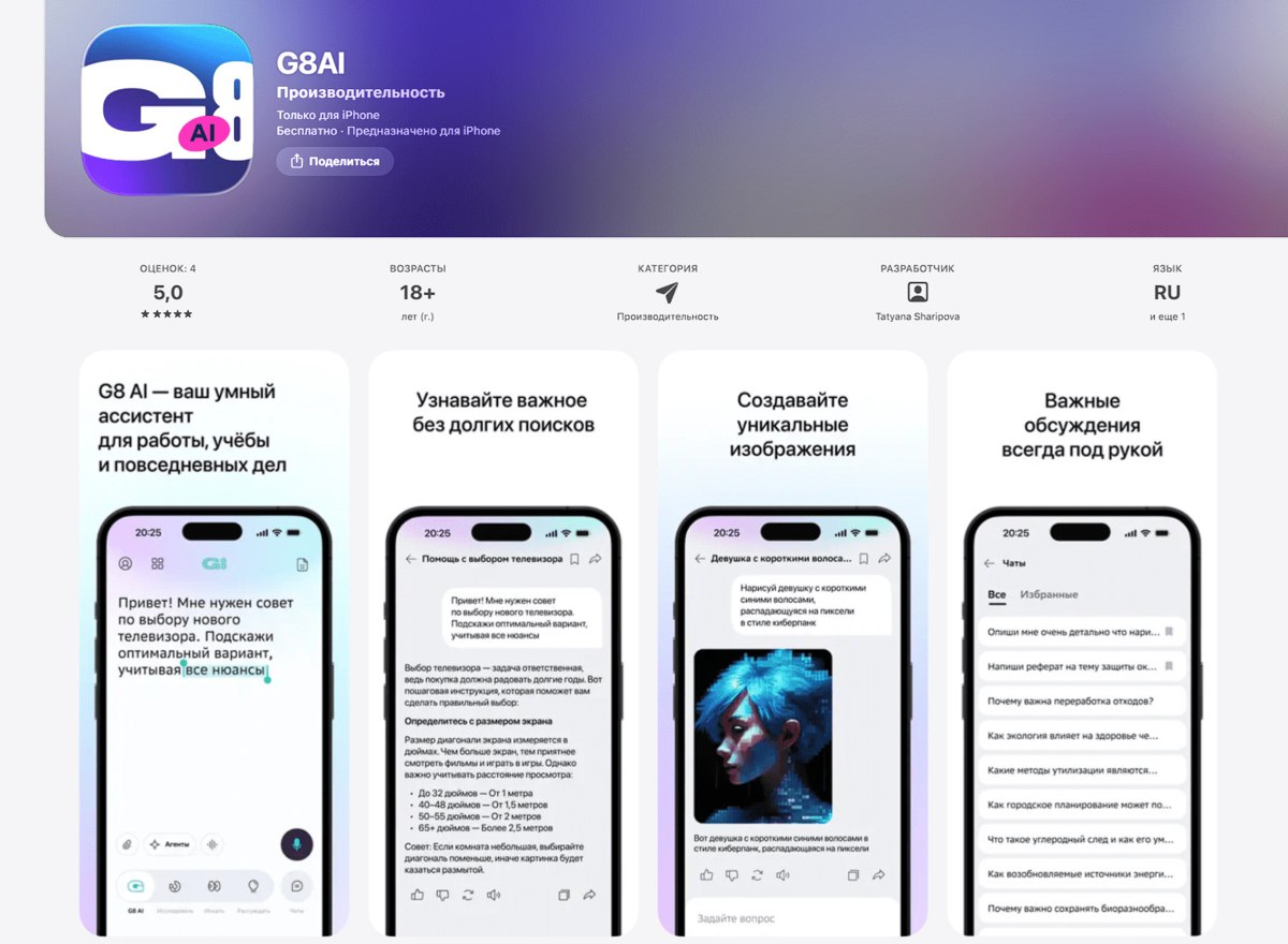 Сбер выпустил приложение чат бота GigaChat на iOS В App Store оно называется G8AI В нём доступен голосовой режим с мужским и женским голосами генератор картинок и музыки а также режим Глубокое исследование vc ru ai 2331579