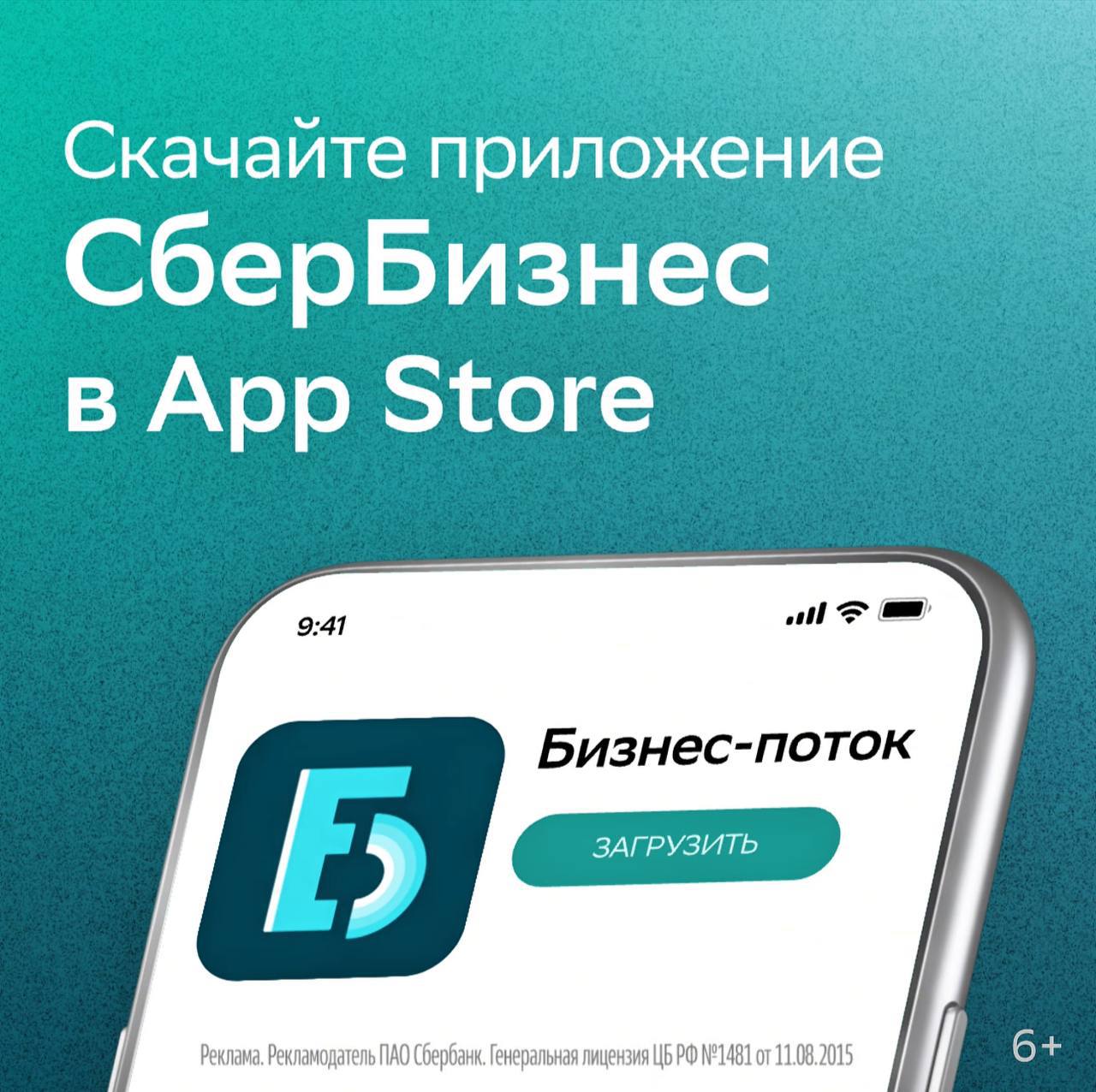 Приложение Сбера для бизнеса снова появилось в App Store под названием «Бизнес-поток». Всем владельцам iPhone посоветовали скачать приложение как можно скорее. С помощью приложения Сбера для бизнеса можно легче управлять компанией и развивать бизнес, находить единомышленников и персонализировать своё дело. В последней версии разработчики повысили быстродействие и добавили новые возможности для предпринимателей.