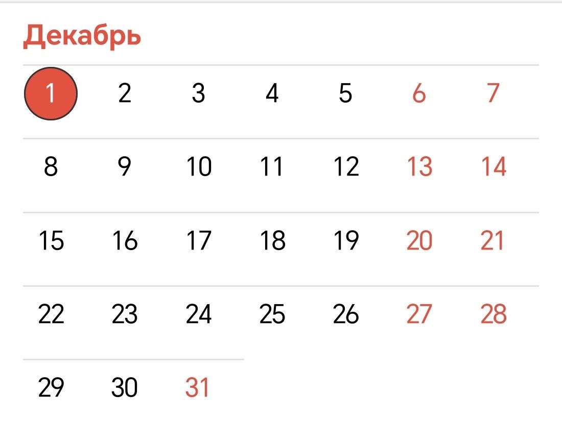 В декабре омичей ждёт двухдневная рабочая неделя Но сначала четыре пятидневных А перед Новым годом потрудиться нужно будет всего два дня 29 и 30 декабря пн вт Затем новогодние каникулы на 12 дней Первый рабочий день 2026 года 12 января пн В следующем году шестидневных рабочих недель не будет как и двухдневных МЫ В МАХ