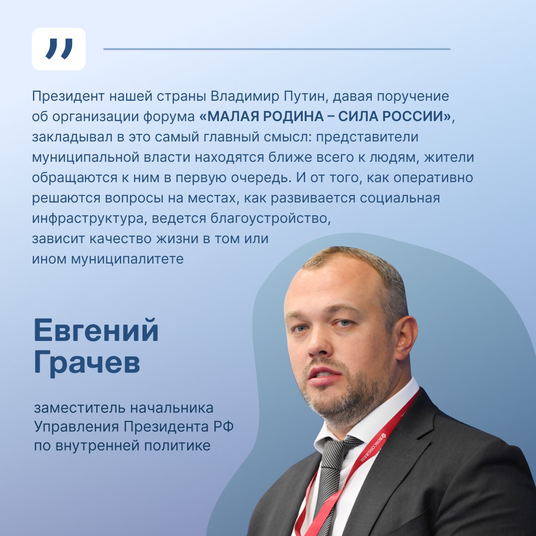 В городе Тосно Ленинградской области состоялись региональные дни III Всероссийского муниципального форума МАЛАЯ РОДИНА СИЛА РОССИИ Тема региональных дней Социальная политика будущего решения которые меняют муниципалитеты Среди участников замполпреда Президента в СЗФО Роман Балашов губернатор Ленобласти Александр Дрозденко замначальника Управления Президента по внутренней политике Евгений Грачев и сопредседатель ВАРМСУ Ирина Гусева От Чукотки участвовала заместитель главы Администрации Анадыря Анастасия Тюменцева Участники обсудили демографию цифровизацию услуг спорт и образование Были представлены успешные кейсы включая программу доступного жилья в Гатчинском районе Успешные практики и инициативы региональных дней лягут в основу программы III Всероссийского муниципального форума МАЛАЯ РОДИНА СИЛА РОССИИ который пройдет в апреле 2026 года в Москве