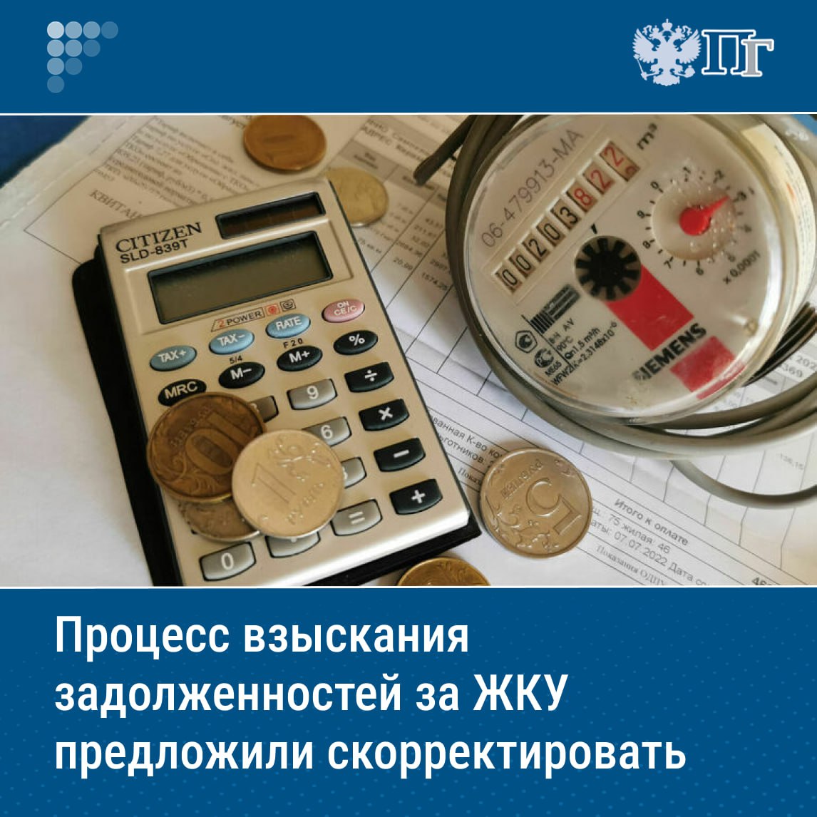 Межфракционная группа депутатов внесла в Госдуму законопроект, которым предлагается передать действующим управляющим компаниям право по возврату просроченной задолженности за жилищно-коммунальные услуги ЖКУ ресурсоснабжающим организациям, с которыми у них заключен договор на поставку коммунальных ресурсов. Документ 27 июня опубликован в электронной базе палаты. Подробности — в материале «Парламентской газеты» Подписаться на «Парламентскую газету»