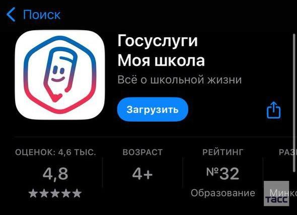 В РФ появилось приложение для школьников и родителей "Госуслуги Моя школа". Там будет размещаться все необходимое для учебы, сообщает Минцифры. / Москва