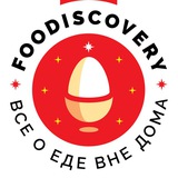 Аватар Телеграм канала: FOODISCOVERY