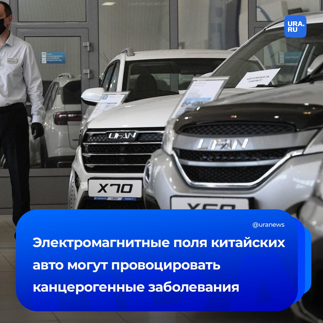 Излучение китайских гибридных авто опасно для здоровья. Ученые Пермского Политеха считают, что электромагнитное поле импортных машин превышает безопасные нормы в восемь раз. Эксперты провели исследование по измерению значений магнитного и электрического поля в разных режимах. Наибольшие показатели зафиксированы при разгоне — напряженность достигала 200 В/м, что может спровоцировать канцерогенные заболевания. При торможении излучение тоже оставалось высоким — 50–100 В/м. По мнению ученых ПНИПУ, существующие системы электромагнитной защиты в гибридных автомобилях требуют доработки. Например, можно применять специальные экранирующие материалы для высоковольтных компонентов.
