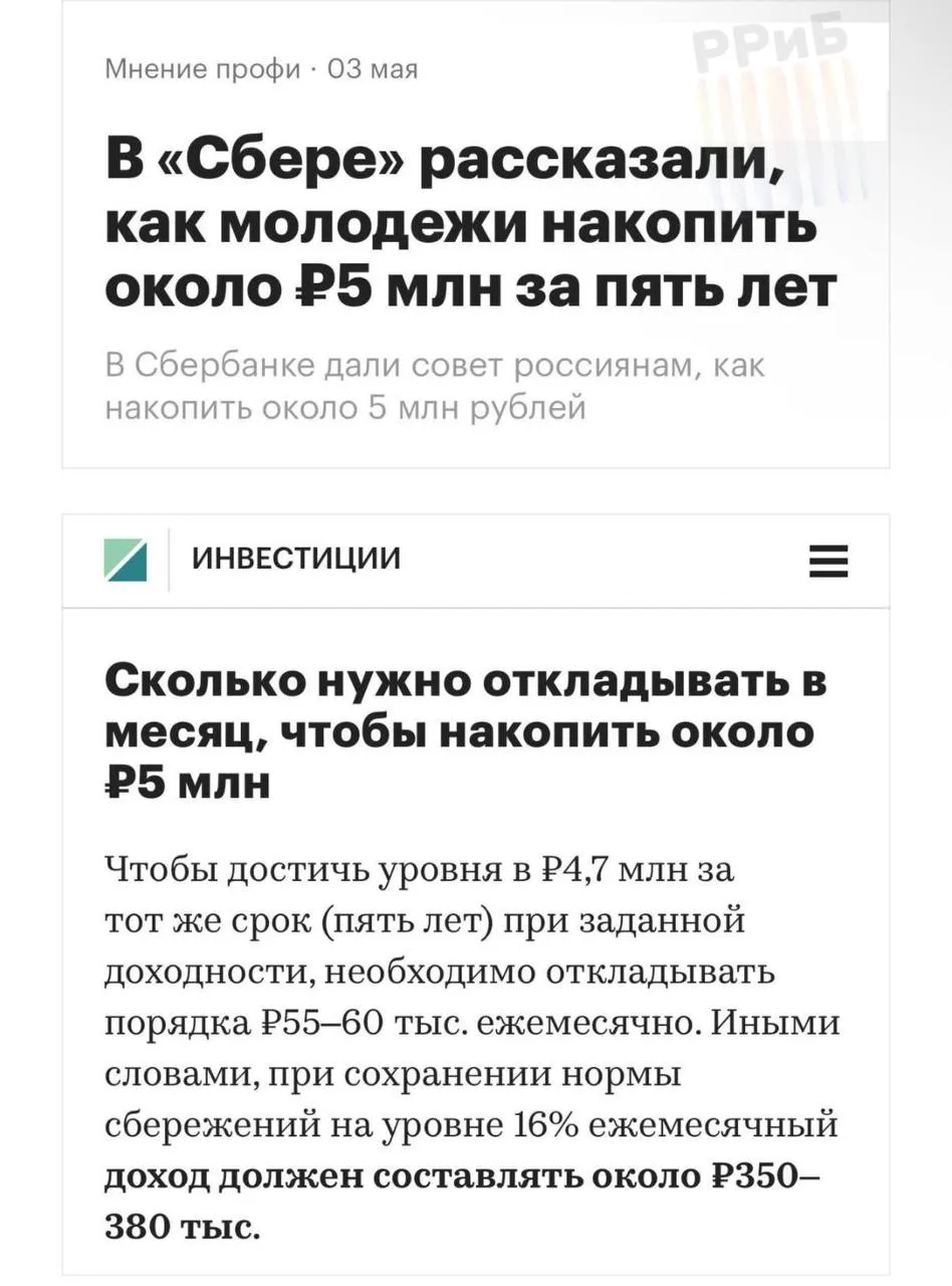 Российской молодёжи посоветовали как накопить 5 млн рублей Нужно всего лишь зарабатывать 350 380 тысяч в месяц и откладывать по 55 60 тысяч на протяжении 5 лет