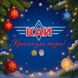 Аватар Телеграм канала: КНИТУ-КАИ