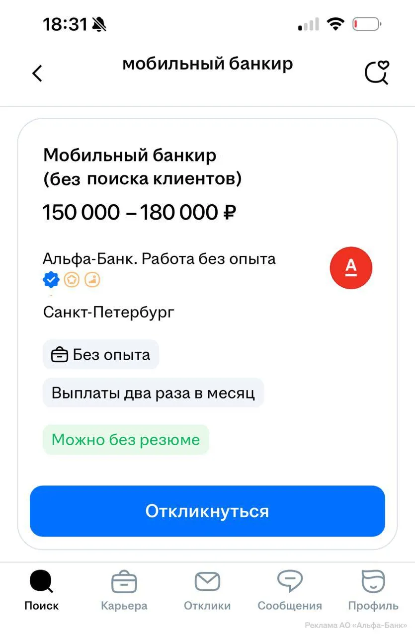Альфа Банк платит мобильным банкирам в Петербурге до 180 тысяч рублей Нужно развозить банковские продукты консультировать клиентов и подключать услуги На работу берут без опыта Можно выбрать удобный график предлагают 2 2 5 2 или другой по согласованию с руководителем
