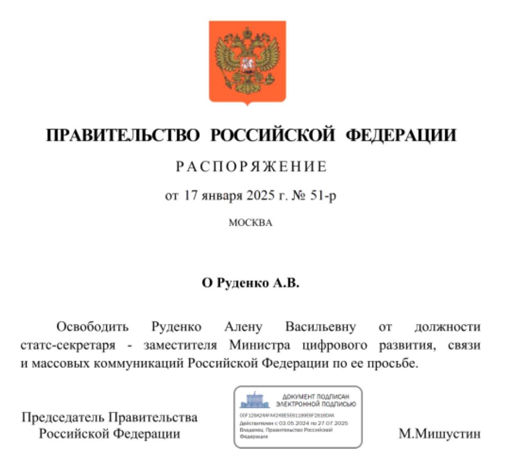 Алёна Руденко попросила освобождения от должности статс-секретаря – заместителя министра цифрового развития, связи и массовых коммуникаций РФ на которой ей удалось потрудиться почти полтора года. На возникшую вакансию назначен Иван Лебедев, ранее уже занимавший аналогичную должность в Минсельхозе.