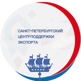 Аватар Телеграм канала: Поддержка экспортеров Петербурга 🚀