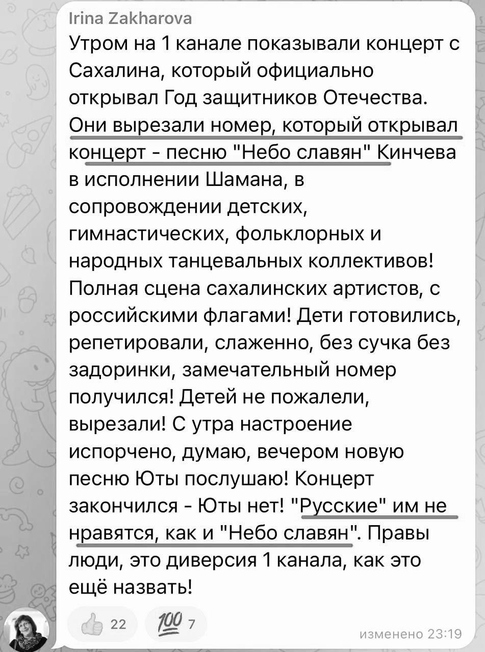 В сети и в ТГ каналах активно обсуждают вчерашнее странное происшествие на Первом канале. Из эфира утреннего концерта вырезали открывающий номер - песню в исполнении Шамана «Небо славян», а вечером вырезали песню Юты «Русские». У зрителей и артистов много версий случившегося: от диверсии до опасений ставить в эфир такие номера из-за начавшихся переговоров с США. На ситуацию уже обратили внимание многие общественники и некоторые чиновники. Интересно что ответят в пресс службе Первого, ведь молчать у них вряд ли получится.