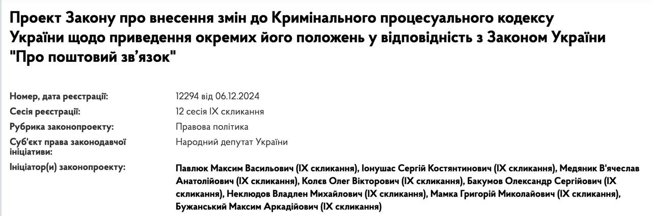 В Раде предлагают разрешить полиции вскрывать не только корреспонденцию, но и посылки украинцев без их ведома.  Соответствующий законопроект внесла группа депутатов, в том числе глава правоохранительного комитета Сергей Ионушас  Слуга народа .  Отправления смогут осматриваться без ведома граждан только после наложения на них ареста на основании определения следственного судьи.  Сайт "Страна"   X/Twitter   Прислать новость/фото/видео   Реклама на канале   Помощь