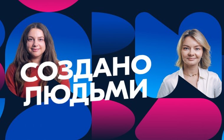 Ozon запустил витрину российских производителей Создано людьми Ozon представил новый проект Создано людьми витрину товаров российских производителей которая объединяет видеорассказы о предпринимателях и их продукции Цель инициативы показать истории людей стоящих за брендами и помочь им развивать бизнес На витрине уже доступно около 100 тысяч товаров от более 30 производителей из разных городов России В каталоге представлены товары для дома сада творчества продукты и одежда Коллекция будет регулярно пополняться а зрители смогут не только узнать истории создателей но и купить их товары прямо на площадке ofd ru