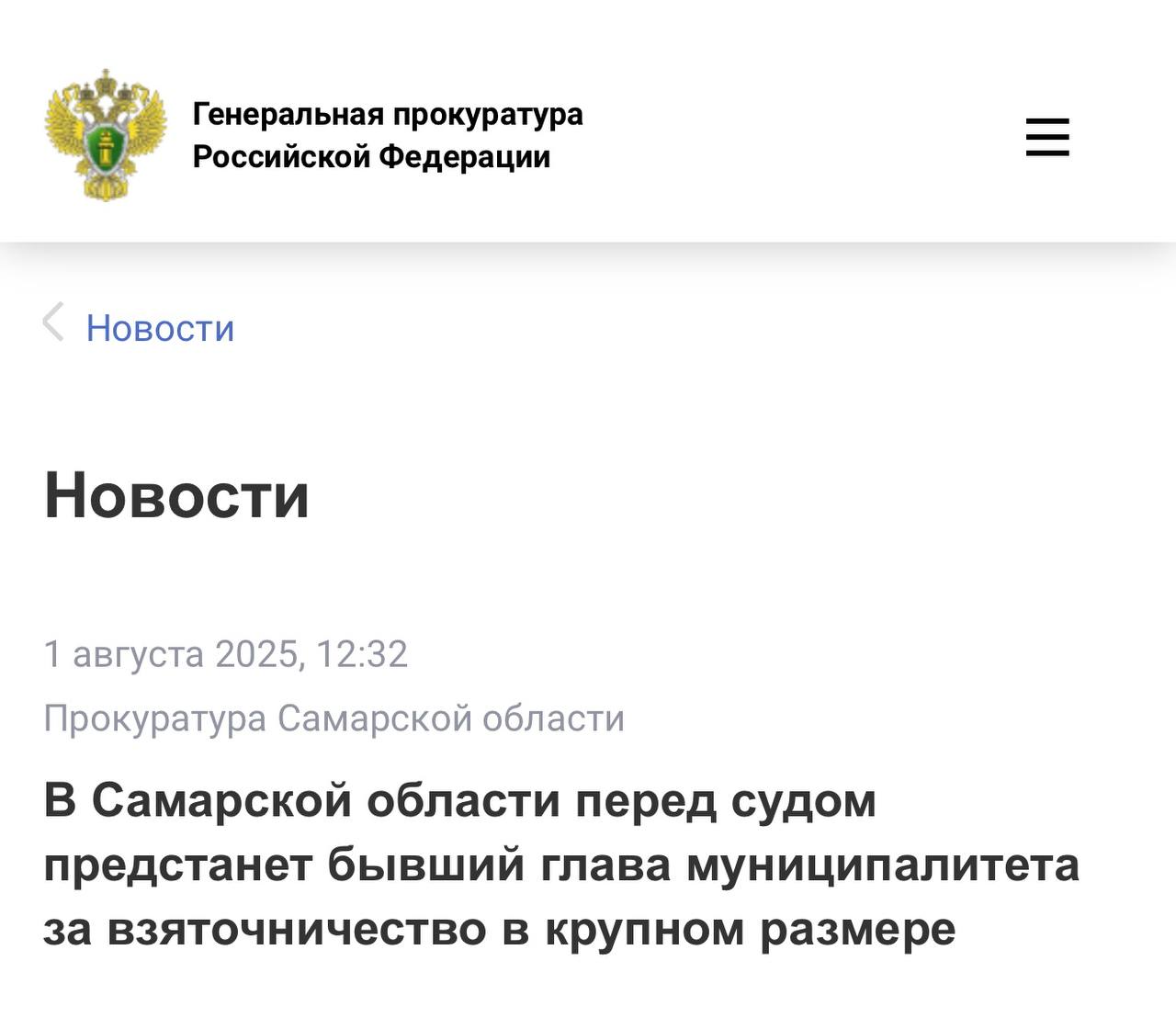 Прокуратура Безенчукского района Самарской области утвердила обвинительное заключение по уголовному делу в отношении бывшего главы администрации Безенчукского района. Он обвиняется по пп. «б», «в» ч. 5 ст. 290 УК РФ получение взятки . Уголовное дело направлено в Безенчукский районный суд Самарской области для рассмотрения по существу. Подробнее по ссылке: