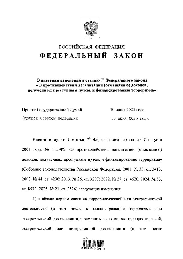 Путин подписал закон о заморозке счетов и другого имущества лиц, якобы «причастных к диверсиям» Путин подписал поправки в закон «о противодействии легализации доходов, полученных преступным путём, и финансированию терроризма», добавив в него упоминание «диверсионной деятельности». Теперь, согласно закону, власти смогут замораживать счета не только людей, которых обвиняют в том числе в якобы «финансировании терроризма, экстремистской деятельности», но и в причастности к «диверсии» или её финансированию. Закон должен вступить в силу через 10 дней после опубликования. Подписаться Помочь RusNews