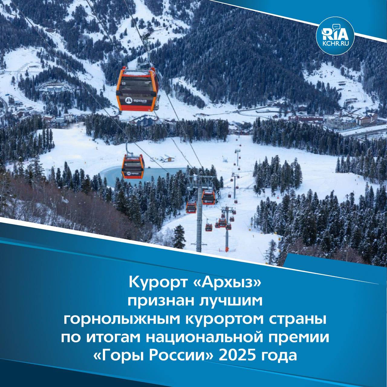 Во второй раз Архыз стал победителем главной номинации премии объединяющей лучших представителей индустрии горнолыжного отдыха Впервые курорт получил это звание в 2023 году На церемонии награждения подтвердили что переходящий кубок созданный ювелирами SOKOLOV ATELIER и украшенный фрагментами настоящего метеорита будет передан действующим лауреатом курортом Эльбрус представителям Архыза Мы в МАХ