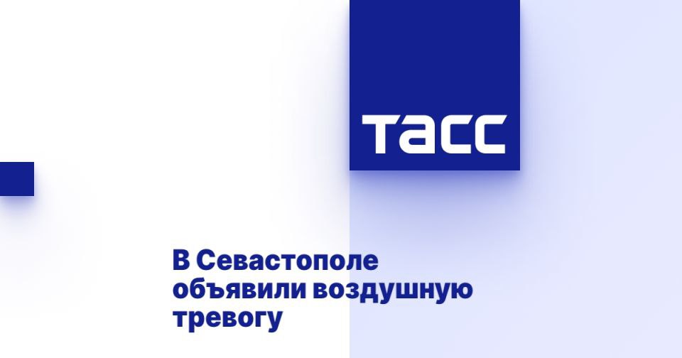 В Севастополе объявили воздушную тревогу СЕВАСТОПОЛЬ 9 сентября ТАСС Сигнал воздушной тревоги объявлен на территории Севастополя Об этом в своем Telegram канале сообщил губернатор города Михаил Развожаев Внимание всем Воздушная тревога написал он Подробнее