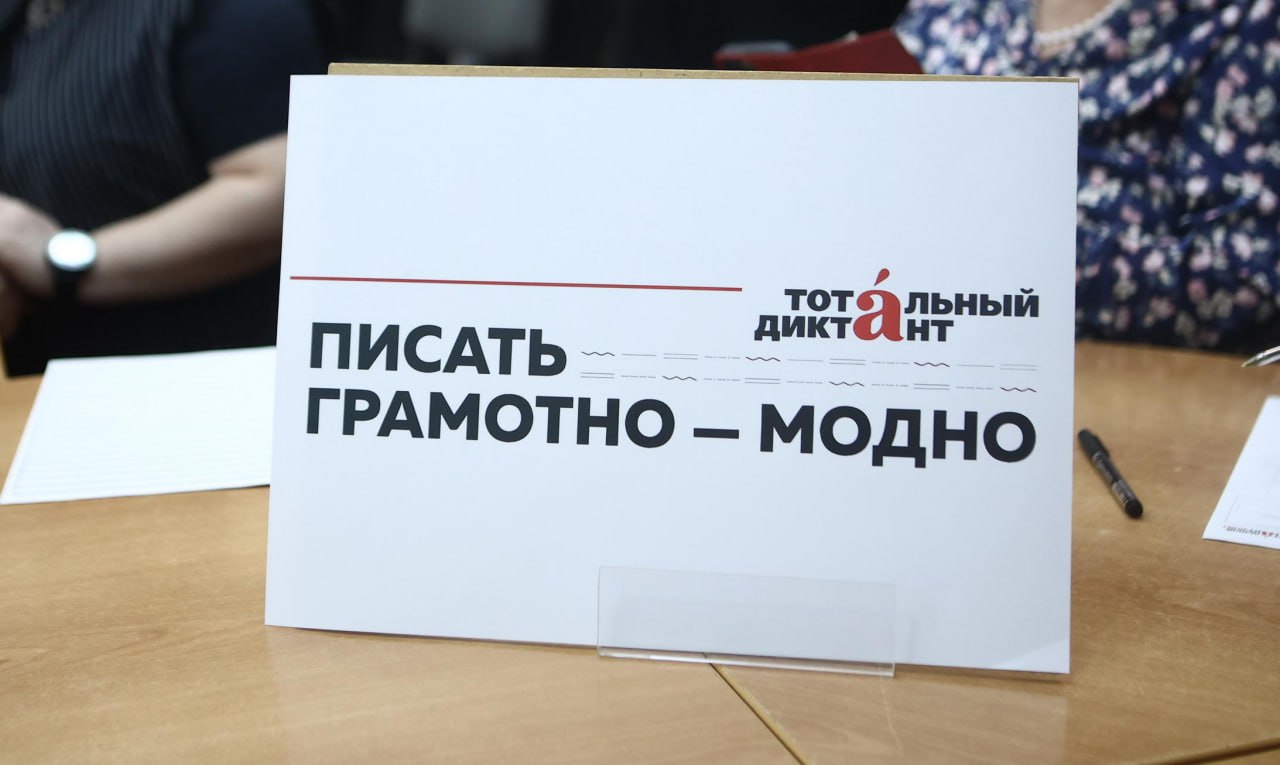 Организаторы Тотального диктанта объявили его автора на 2026 год Автором текста Тотального диктанта 2026 стал Алексей Варламов Об этом организаторы всемирной акции сообщили во время онлайн марафона который состоялся сегодня 8 сентября в Международный день грамотности Алексей Варламов прозаик публицист доктор филологических наук лауреат премии Большая книга ректор Литературного института имени А М Горького В фонде Тотальный диктант отметили что проверочный текст уже готов Он рассказывает о детстве Александра Сергеевича Пушкина и его взаимоотношениях с родителями сейчас с получившейся работой знакомится филологический совет проекта Напомним просветительская акция Тотальный диктант пройдёт 18 апреля 2026 года Она станет 23 й по счёту Проект зародившийся в НГУ 21 год назад с тех пор приобрёл планетарный масштаб А вы хотя бы раз писали Тотальный диктант было дело не это не моё пишу каждый год Подписаться на канал