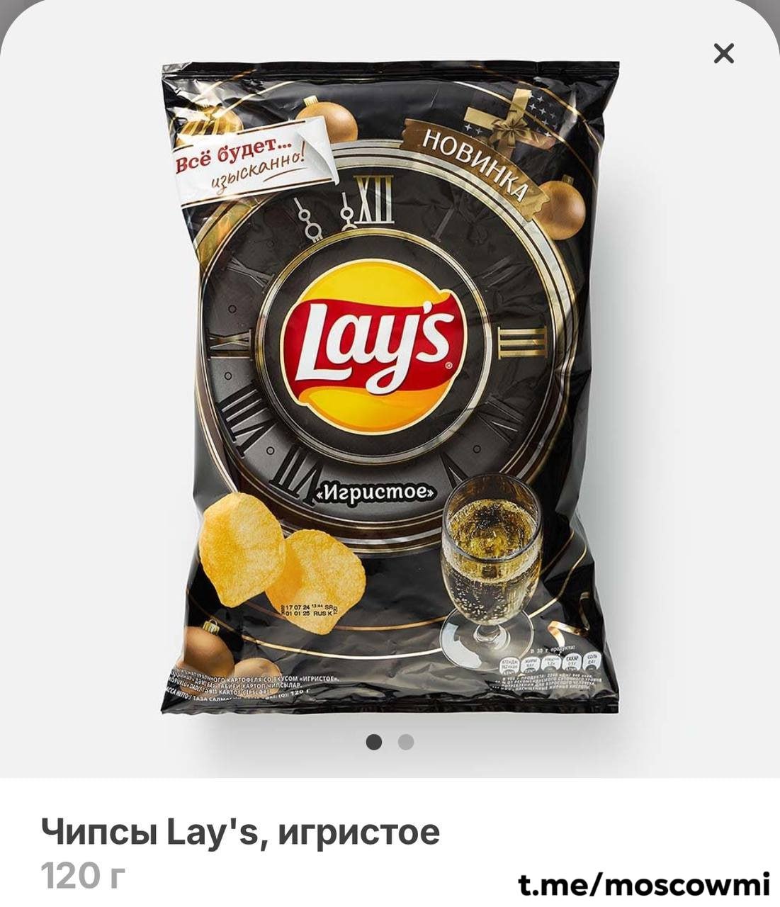 Новые Lay’s со вкусом шампанского уже появились в онлайн-магазинах.   Цена может шокировать — 359 рублей.