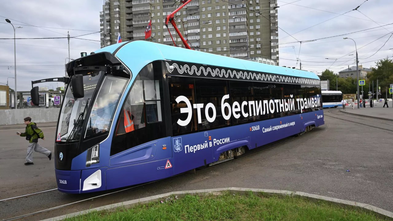 В Москве запустили первый полностью беспилотный трамвай Он курсирует по маршруту 10 в районе Строгино Такие данные приводит Telegram канал столичного Дептранса В публикации отмечается что транспортное средство отрабатывает стандартные для трамваев восьмичасовые смены Заммэра Москвы Максим Ликсутов рассказал что полностью беспилотный трамвай уже проехал более 18 тыс км с учётом испытаний и перевёз около 40 тыс пассажиров За время поездок он ни разу не нарушил ПДД В департаменте транспорта уточнили что согласно требованиям закона в салоне или кабине обязательно находится человек который наблюдает за движением но не вмешивается в работу систем Подписаться на Говорит Москва Telegram VK MAX