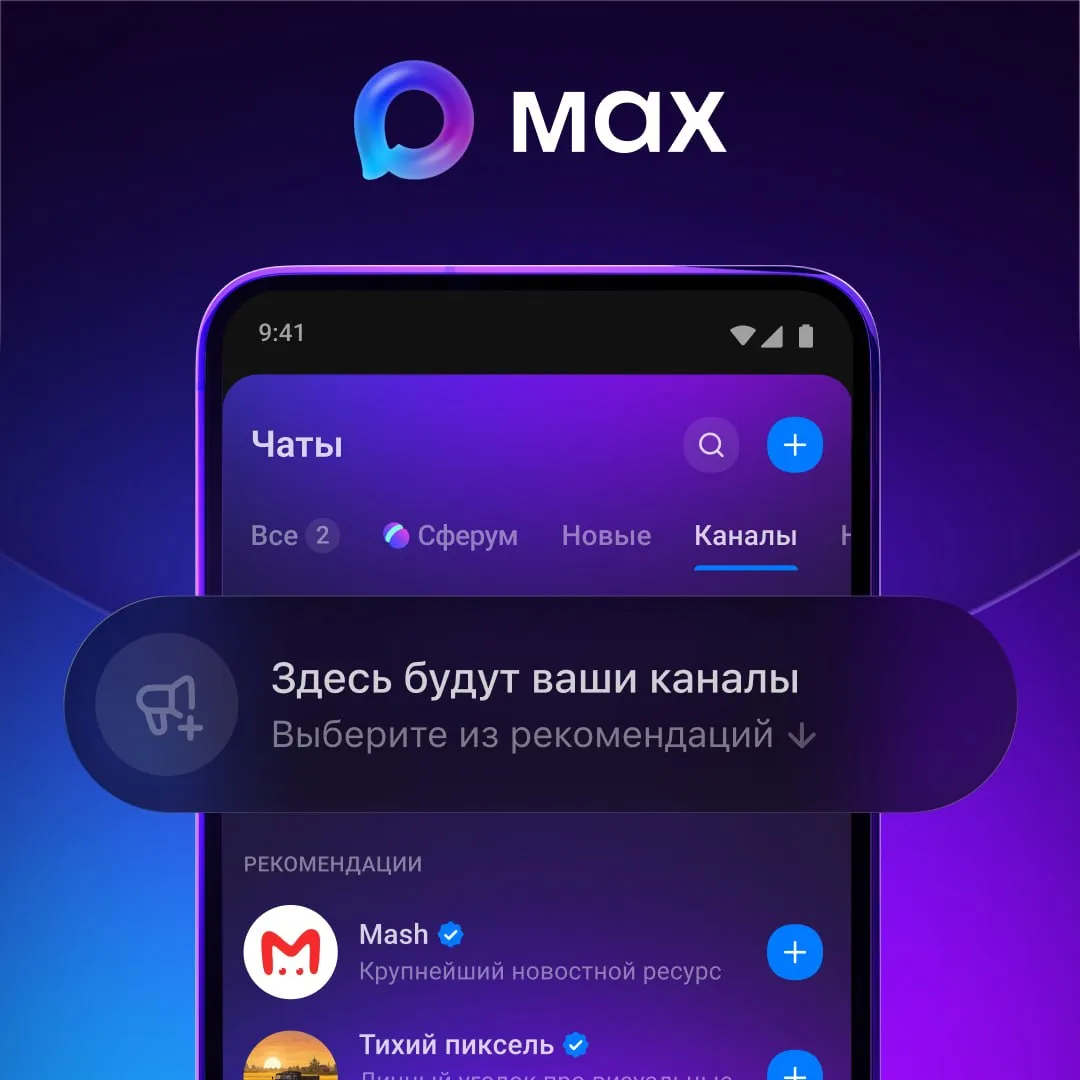 Пользователям MAX стала доступна лента рекомендаций каналов Познакомиться с каналами авторов папке Каналы в верхней части экрана Понравившиеся каналы можно добавить к себе нажав на Если пользователь подписался на более 20 каналов в папке отобразятся те каналы на которые он подписан А мы хотим напомнить что в папку можно добавить 8 канал В национальном мессенджере мы зарегистрировались первые в регионе и с первых дней мессенджера делимся с Вами самыми актуальными и интересными новостями края Оставить обращение   Telegram замедляют подписывайтесь на нас в MAX