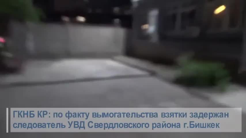 Задержания сотрудников правоохранительных органов за вымогательство взяток