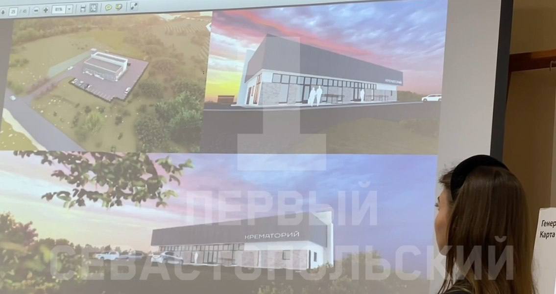 В Севастополе появится крематорий Его планируется разместить на кладбище «Мекензиевы горы». Эскизный проект здания одобрили члены Архитектурно-художественного совета Севастополя. Ранее сообщалось, что будущий крематорий расположится на земельном участке с кадастровым номером 91:04:003024:227, недалеко от перекрёстка Симферопольского шоссе с улицей Богданова. : Первый Севастопольский Читайте Севкор