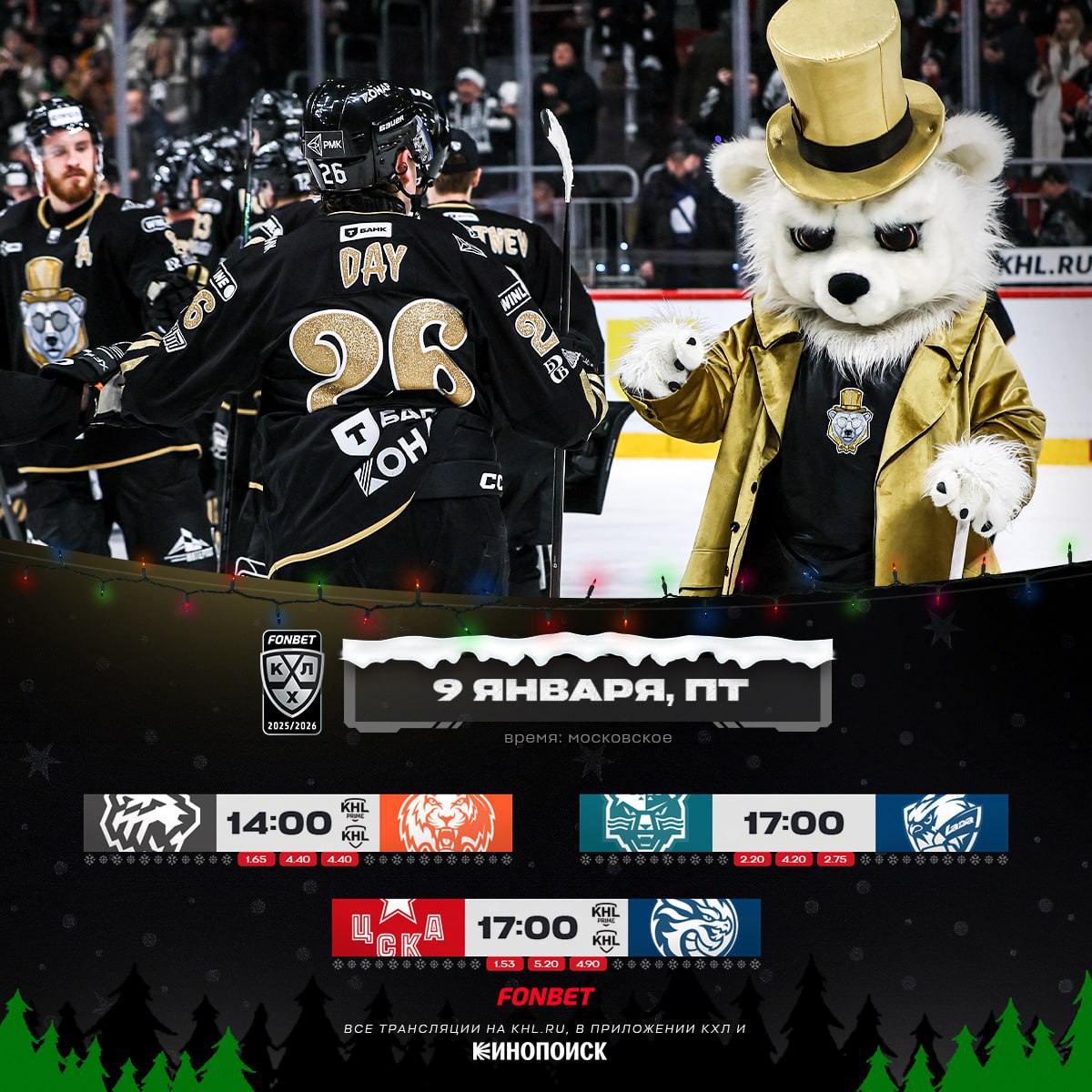 Три матча пятницы в В Челябинске Трактор принимает Амур хозяева идут за третьей победой подряд и укреплением позиций в шестёрке на Востоке а гости стараются не нарваться на четвёртое поражение кряду в гонке за восьмёрку на Востоке Сибирь дышит в спину у обеих команд по 39 очков В Сочи важный матч для нижней части таблицы Запада местные леопарды попробуют увеличить отрыв от Лады сейчас их разделяет 5 очков которая тащит за собой серию из семи поражений подряд и всё никак не может перезагрузиться В Москве ЦСКА сыграет с Шанхайскими Драконами китайский клуб проводит 600 й матч в КХЛ и подъезжает в столицу с серией из двух побед а армейцы после важной игры с минским Динамо постараются укрепиться в середине таблицы на Западе