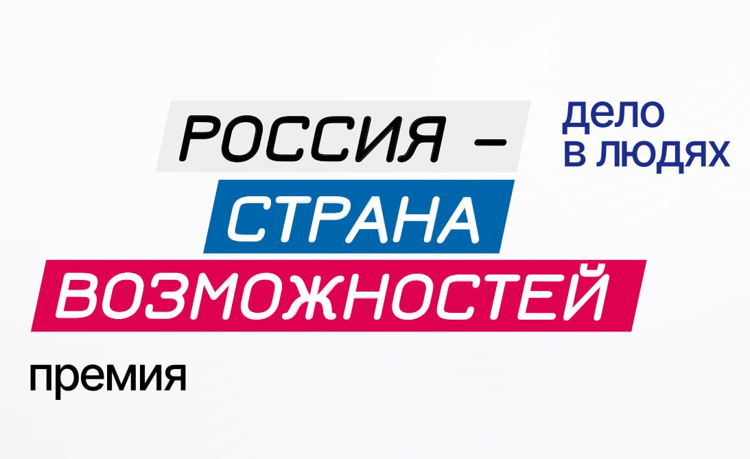 Проекты из Краснодарского края лидируют в голосовании на премию Россия страна возможностей Поддержать проекты можно по ссылке Народное голосование проводят до 23 ноября в мини приложении в мессенджере МАХ Более 2 тысяч человек проголосовали в номинации Добрые дела за руководителя Народного фронта в Краснодарском крае Федора Геращенко Он основал центр тактической подготовки Архангел За три года организация обучила более 40 тысяч военнослужащих и мирных жителей навыкам первой помощи и тактической медицины В номинации Экология в числе лидеров проект Центра управления регионом Краснодарского края Спасай море В первые недели ЧС в Анапе цифровая платформа стала источником проверенной информации помогала людям ориентироваться в происходящем Она объединила более 52 тыс волонтеров муниципальные команды и общественные организации для ликвидации последствий разлива мазута на Черноморском побережье Читайте нас в MAX