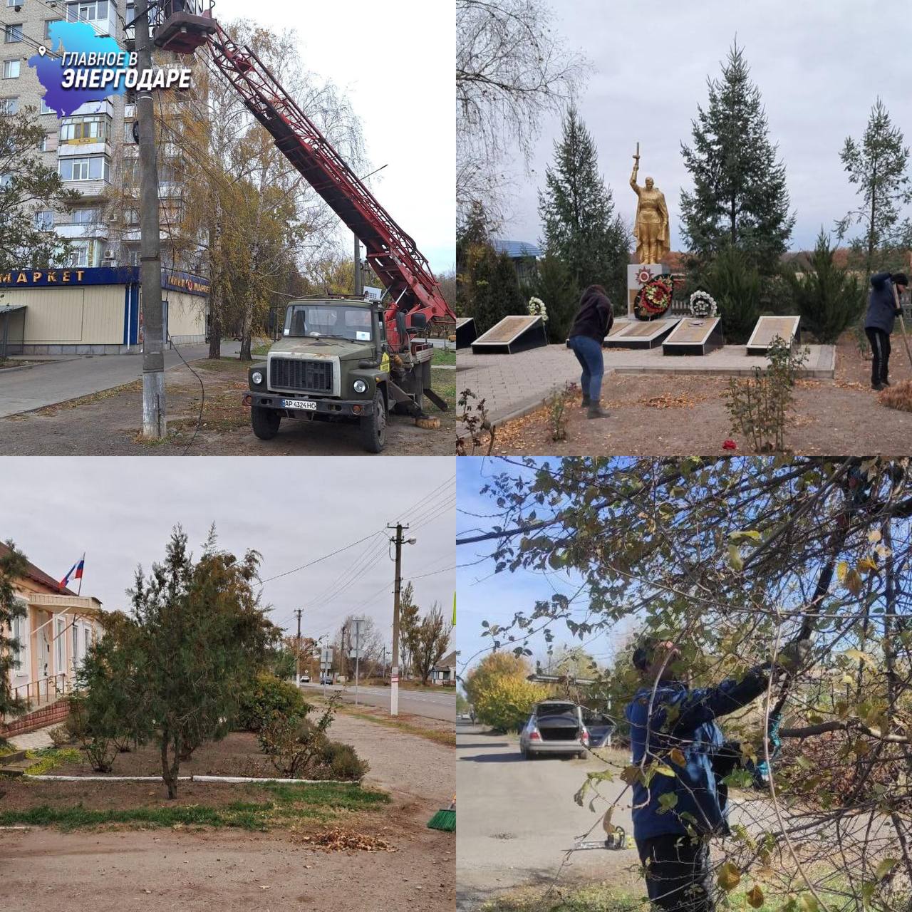 В Токмакском районе продолжается благоустройство территорий  Специалисты активно ведут работы по улучшению инфраструктуры и благоустройства населенных пунктов Токмакского района. В городе установили новые фонари уличного освещения на улице Володарского и в микрорайоне «Ахрамеевка». В Молочанске сотрудники ЖКХ обрезали ветви деревьев вдоль дорог, а также провели ямочный ремонт на улице Чекистов.  В селах Долиновской группы местные коммунальщики вместе с начальником почтового отделения навели порядок в центре села, у административного здания и почты. Кроме того, обновоили памятник и благоустроили братскую могилу воинов Красной армии, павших при освобождении села в 1943 году.