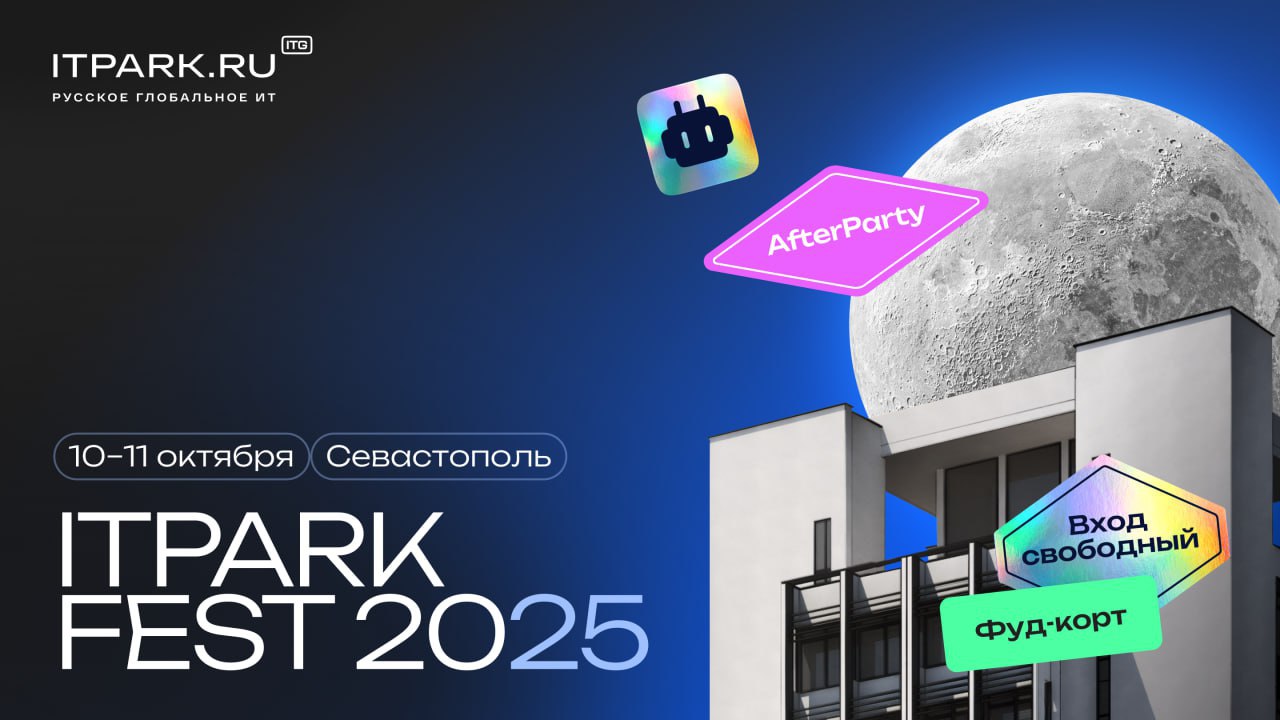 В Севастополе пройдёт ежегодный фестиваль информационных технологий ITPARK FEST 2025 Фестиваль пройдёт в нашем городе в седьмой раз его организатором выступит технопарк ИТ ПАРК РУС В мероприятии примут участие разработчики ИТ решений резиденты технопарка бизнес сообщество стартапы и студенты Главная тема фестиваля в этом году экспорт и дистрибуция российских ИТ продуктов на внешний рынок Организаторы подчеркивают что несмотря на все ограничения стратегия импортозамещения российских ИТ технологий помогла рынку выстоять но его дальнейший рост возможен только через выход на внешние рынки В первую очередь речь идет о странах СНГ и БРИКС где спрос на цифровые решения из России стабильно растет Участники фестиваля обсудят венчурное финансирование продуктовую трансформацию импортозамещение облачные технологии кибербезопасность и искусственный интеллект а крупнейшая российская корпорация ITG представит концепцию русского глобального ИТ и поделится опытом запуска собственных продуктов за рубежом Мероприятие традиционно пройдет на четырех площадках основной лекторий под открытым небом бизнес трек зона стартапов и спецтрек Виноделие Севастополя В этом году гости фестиваля смогут посетить демо день стартапов на котором студия ИТ Гараж и резиденты технопарка представят свои проекты а также провести время в игротеке с видео и настольными играми Участники фестиваля смогут посетить интерактивные площадки где компании корпорации ITG представят улучшенную версию робота андроида дронов официантов и роботизированных собак ITPARK FEST 2025 пройдёт 10 и 11 октября в технопарке ИТ ПАРК РУС на улице Руднева 41 Начало регистрации в 09 30 Участие в качестве слушателя бесплатно предварительно нужно зарегистрироваться на сайте ИТ парка Зрителям бизнес трека нужно пройти регистрацию через специальную форму Мои официальные каналы в отечественных соцсетях Михаил Развожаев в MAX Михаил Развожаев в VK Подписывайтесь