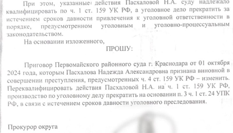 Прокуратура встала на сторону пенсионерки в борьбе с кубанскими судьями  В среду, 22 января запланировано заседание Краснодарского краевого суда, где рассмотрят апелляционную жалобу 60-летней Надежды Пасхаловой.   В октябре прошлого года пенсионерку осудили на 1,5 года лишения свободы за мошенничество из-за того, что она продала автомобиль, купленный совместно с её супругом  официально их отношения не были зарегистрированы, но пара обвенчалась в церкви .  По мнению Надежды, упечь за решётку её хотят взрослые дети её покойного мужа от предыдущего брака, которые работают судьями в Анапе и Горячем Ключе. Пенсионерка рассказала, что прожила с Георгием Милонасом 33 года, у них есть общая дочь. Именно её перед смертью указал в завещании мужчина, что не понравилось его старшей дочери и сыну.   Подробности – на сайте.    ‍Работа  Авто    Новый год   Глэмпинг