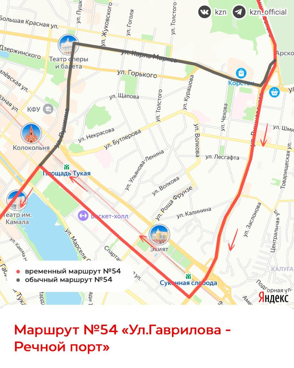 В субботу часть автобусов временно изменит схему движения   Это связано с проведением в Казани чемпионата России по триатлону. Общественный транспорт с 4:00 до 16:00 будет следовать по маршрутам:   автобусы №1, 54, 71 и 90 изменят схемы движения в направлении центра. В обратном направлении они проследуют по привычным маршрутам;   автобусы №28, 28а, 43 и 54 пропустят остановки «Ул.Алексея Козина», «Ул.Сибгата Хакима» и «Ул.Чистопольская»;   автобусы №74 и 75 пропустят остановку «Дворец водных видов спорта»;   автобусы №4 и 70 развернутся у Варваринской церкви и далее по маршруту.    Подписаться на «Вечерку»