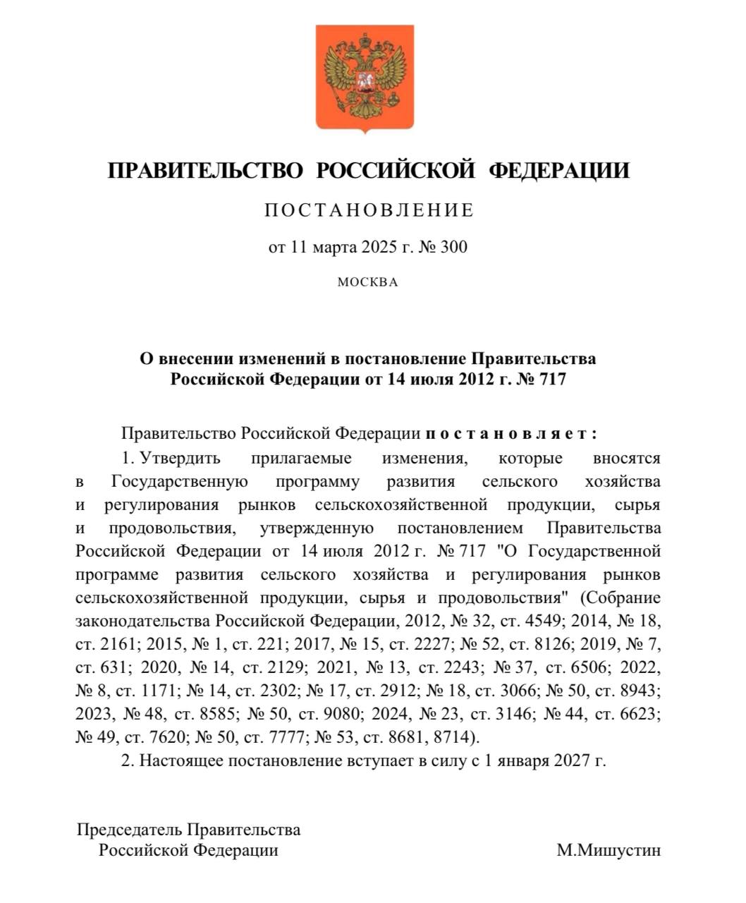 Производители кормовых и пищевых добавок смогут получать возмещение 20% от стоимости инвестпроектов. Премьер Мишустин подписал соответствующее постановление правительства.  Главное:   Получать господдержку можно будет с 1 января 2027 года за проекты, реализованные не ранее 2024 года.    Поддержка распространяется на производство критически важных ферментных препаратов, пищевых и кормовых добавок, перечень которых определит Минсельхоз. Конкурсный отбор проектов также будет проводить Минсельхоз.   Субсидию можно будет потратить на создание или модернизацию производства, а также закупку необходимого оборудования.  Мы не раз писали, что ферменты и аминокислоты — слабое место российского животноводства, доля импорта здесь в среднем превышает 70%, а по некоторым позициям доходит до 100%. Государство ставит задачу довести самообеспеченность основными аминокислотами до 85% к 2030 году, но это задача не из простых. После принятого постановления бизнес сможет рассчитывать на будущее возмещение затрат по проектам, реализованным с 2024 года. Из минусов: отсутствие достоверной информации по финансированию не позволяет закладывать объем возмещения в бизнес-планы, что увеличивает неопределенность.