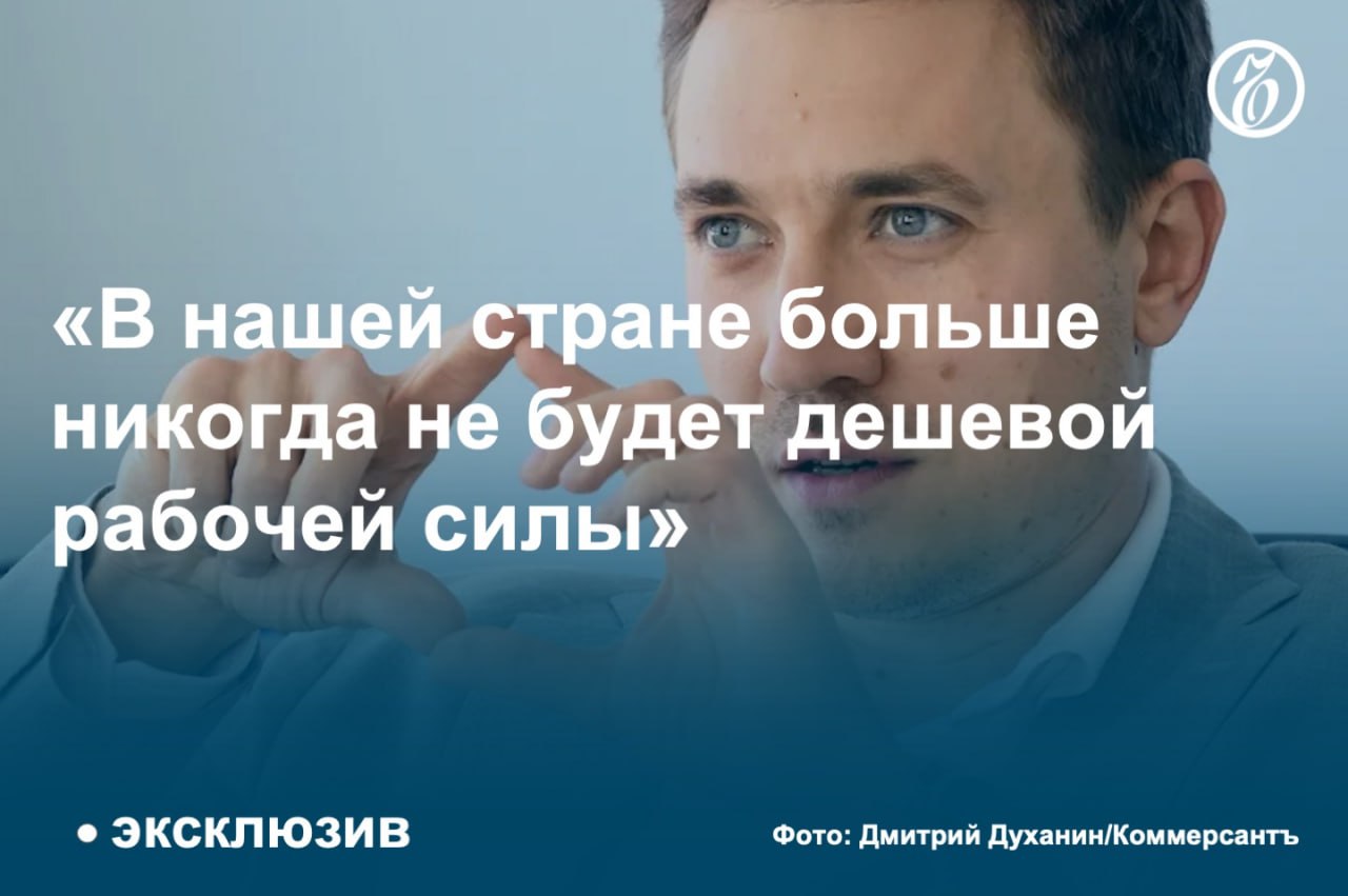 Уже почти полтора года многие российские компании заявляют о дефиците кадров в России. О том, насколько корректны эти оценки, действительно ли работодатели подошли к пределу своих расходов на зарплаты работников и ждать ли в ближайшем будущем автоматизации рабочих мест, в интервью «Ъ» рассказывает гендиректор HeadHunter Дмитрий Сергиенков.  #Ъузнал