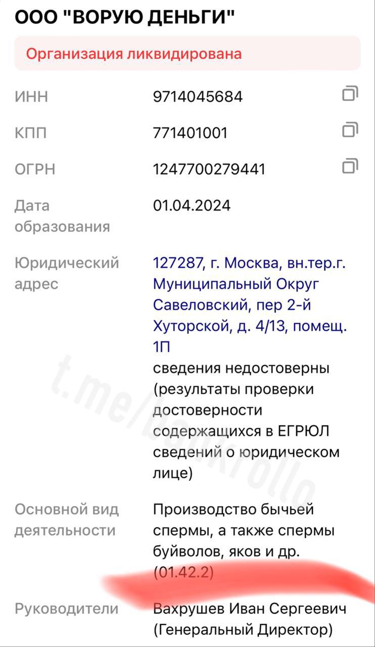 В России ликвидировали производителя бычьей спермы ООО «Ворую Деньги».