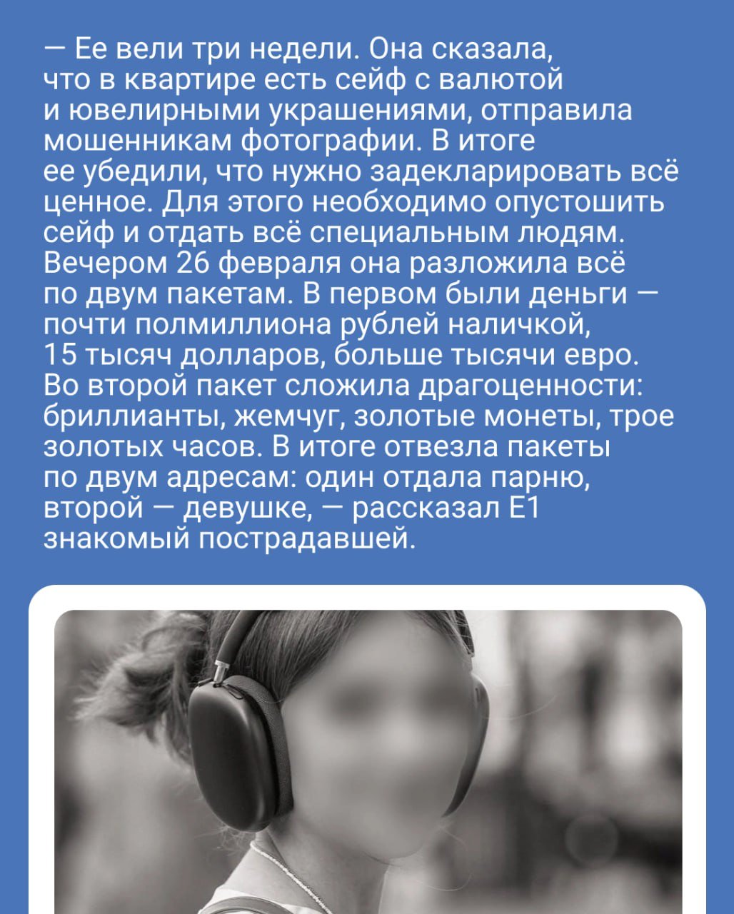 Студентка УрФУ отдала мошенникам 6 млн рублей.  В начале февраля ей позвонили мошенники  сказали, что они представителей сотового оператора . Девушке сказали, что нужно продлить договор на услуги связи. Ей поступило СМС с кодом, который она продиктовала.  После этого пришло сообщение  тоже от мошенников , что ее аккаунт в «Госуслугах» взломали. Также в обманном СМС был номер «горячей линии». Девушка туда позвонила, и «сотрудник „Госуслуг“» сказал, что нужно действовать по его инструкции, чтобы спасти деньги.   Что она отдала мошенникам — читайте в карточках  .