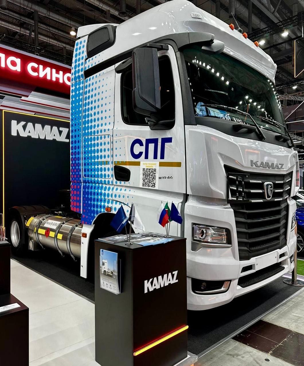 Иннопром-2025: КамАЗ на СПГ Камский автозавод показывает седельный тягач КамАЗ-54901 4х2 , работающий на сжиженном природном газе. Машина отвечает требованиям ДОПОГ, что позволяет перевозить опасные грузы. В данной модификации автомобиль оснащён газовым двигателем КамАЗ Р6 Евро-5 мощностью 460 л.с., автоматизированной коробкой передач и двумя криобаками, вмещающими 1060 литров сжиженного природного газа. Запас хода — до 1600 км на одной заправке. Производство газомоторного КамАЗа-54901 начали в сентябре 2024 года.