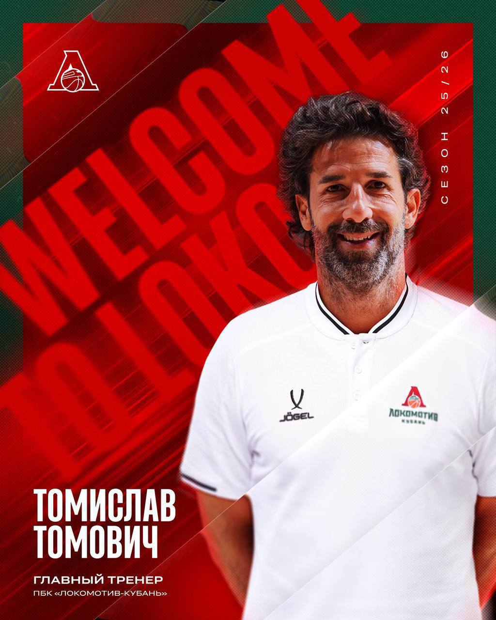 Томислав Томович возглавил Локомотив Кубань Сроки соглашения с сербским специалистом не раскрываются Во вторник клуб расторг контракт с главным тренером Антоном Юдиным Подписывайтесь на РИА Новости Спорт в MAX