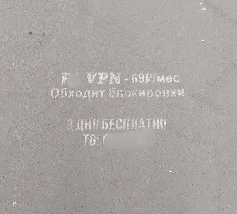 VPN в России начали рекламировать прямо на асфальте как запрещёнку или проституток bankoffo