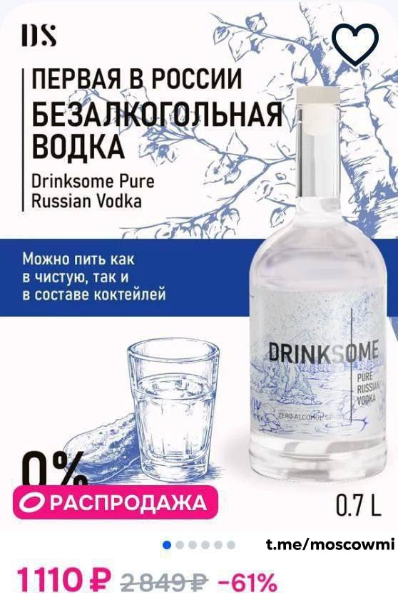 Первую в России безалкогольную водку начали продавать на маркетплейсах. Вкус у неё как у оригинала, но у выпившего не будет похмелья. Жидкость пахнет ржаным хлебом и немного жжёт горло. Стоит 0,7 л больше 1000 рублей.