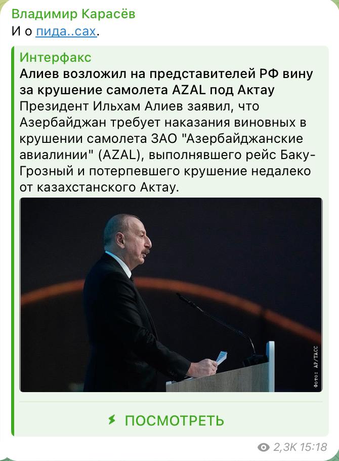 В РФ начали публично оскорблять Алиева из-за его позиции по крушению самолета  Владимир Карасёв - политолог, член Координационного совета при Общественной палате РФ по интеграции новых субъектов РФ.