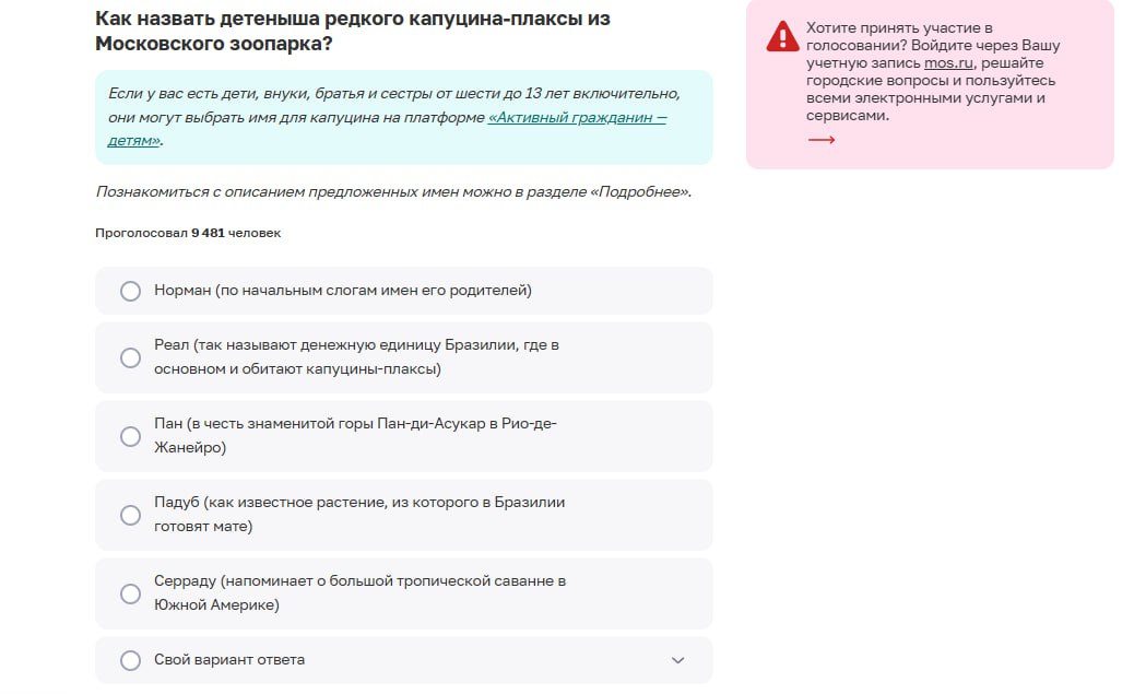 Москвичи выберут имя детенышу редкого капуцина плаксы из столичного зоопарка голосование началось в проекте Активный гражданин Кроме того имя для капуцина будут выбирать юные москвичи на платформе Активный гражданин детям moscow on air