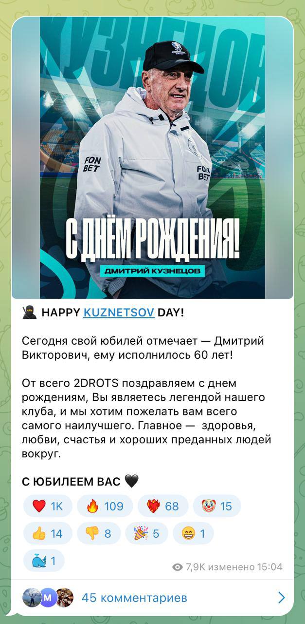 Пост с поздравлением Дмитрия Кузнецова в телеграм канале 2Drots за 5 минут собрал тысячу сердечек Клуб поздравил Кузнецова с днем рождения Сегодня бывшему главному тренеру самураев исполнилось 60 лет Подпишись на Медиафутбол на Спортсе