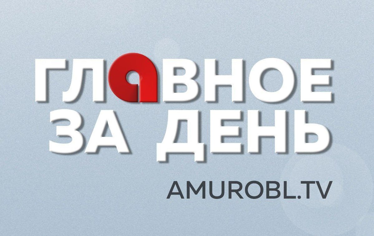 Подросток оставил ложное сообщение об акте терроризма в одной из школ Благовещенска  Вандалы повредили надгробия на кладбище в Благовещенске  Ремонт благовещенской улицы Краснофлотская выполнен на 40  Наука для родителей в Приамурье совершенствуют программу ЭКО  Тексты разные писать и вопросы задавать подготовка амурских журналистов начнётся со школьной скамьи Еще больше новостей в наших ресурсах   Наш сайт   amurobl tv VK   vk com amurobl tv RUTUBE   rutube ru channel 24675363 АОТВ