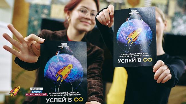 В университетах Челябинской области готовят конкурентоспособные кадры   Южноуральские студенты отличились на Всероссийской олимпиаде «Я — профессионал», получив 23 диплома.