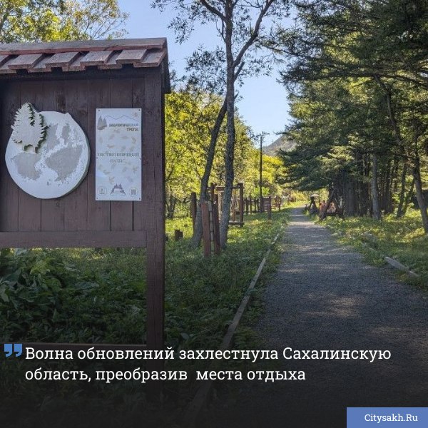 В шести муниципалитетах островного региона активно продолжается обустройство общественных пространств вошедших в число победителей Всероссийского конкурса лучших проектов формирования комфортной городской среды В этом году федеральные средства выделенные в рамках нацпроекта Инфраструктура для жизни позволили реализовать обновления в Аниве Холмске Макарове Курильске Корсакове и Южно Курильске citysakh ru news 122280