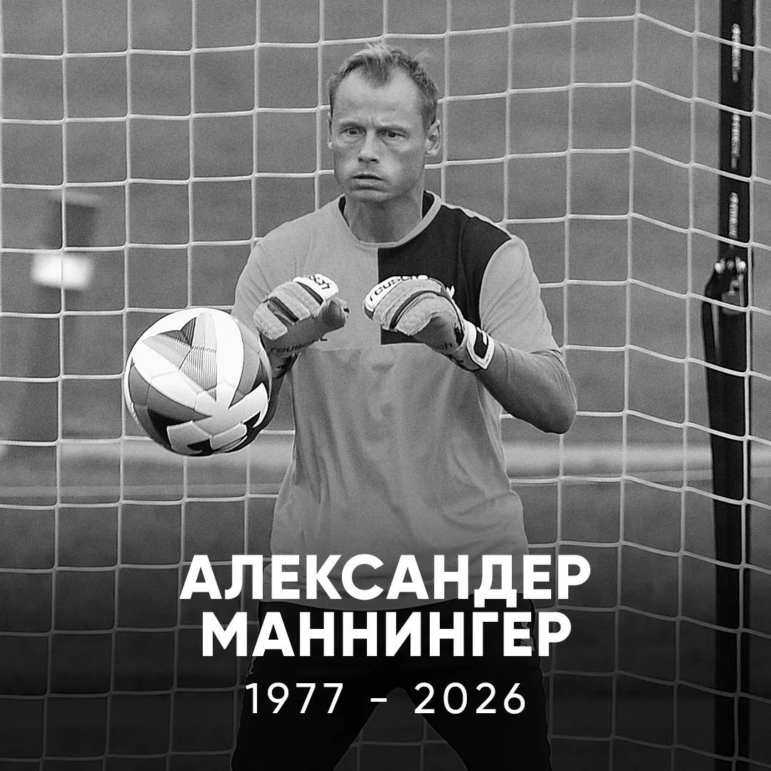 Александр Маннингер погиб в автокатастрофе Экс вратарю сборной Австрии Ювентуса и Арсенала было 48 лет По информации Sky Sport Austria автомобиль Маннингера сбил поезд на железнодорожном переезде в Зальцбурге news matchtv Наш канал в MAX